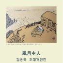 풍월주인 이미지