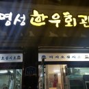 명성회관 이미지