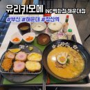 2호선 장산역 6번출구 | [부산/해운대/장산역] 돈까스, 돈카츠 맛집 유리카모메 NC백화점 해운대점 후기