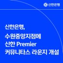 신한은행 - 광명시 | 신한은행
