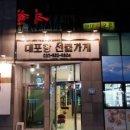 대포항선물가게giftshop