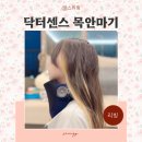 두드림솔루션 | 닥터센스 EMS 저주파 목안마기 스트레칭 기구 목 마사지기