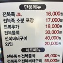 유화초전복죽 | 인천논현동맛집) [유화초전복죽]내돈내먹후기