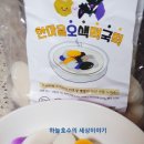 한마음 전통식품