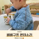 울산 남구 베베구쯔 몬테소리 야음센터 한달 수강 후기