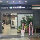 스피드메이트 이마트 구성점 | 용인 동백맛집 샤브르정원 용인동백점 후기｜스시까지 무한리필이라 가족 외식 만족