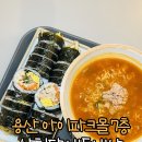 삼청당 | 용산 아이파크몰 7층 맛집 추천 내돈내산 삼청당 김밥 후기