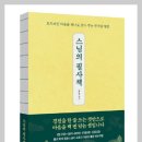 [스님의 필사책]*결혼과 행복의 접점 이미지