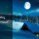 เดือนเพ็ญ / Deuan Pen (Full Moon) 이미지