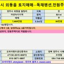 [경주토지매매] 경주시 외동읍 토지매매--독채펜션,전원주택지 적합 이미지