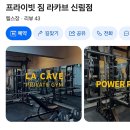 프라이빗 짐 라카브 신림점 네이버블로그