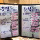 송림일식 이미지