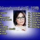 ﻿Nana Mauskouri (나나 무스꾸리) 노래 17곡 이미지