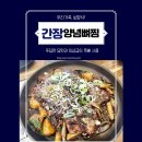 본가왕뼈감자탕 풍암점 | 풍암동감자탕맛집[본가왕뼈감자탕] 간장양념뼈찜 후기