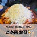 석수시장 | 안양 석수시장 수제요리 맛도리 이자카야 :: 석수동술집