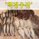 백경수산
