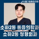 서울기둥마취통증의학과의원 이미지