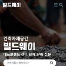 빌드웨이 네이버블로그