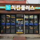 치킨플러스분평점 이미지