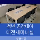 세미나실1 이미지
