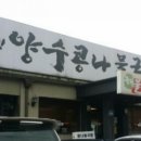 양수콩나물국밥 이미지