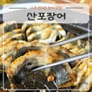 산포장어 | 나주 현지인 장어 맛집 장어탕, 장어뼈까지 완벽했던 산포장어