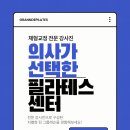 그랑드필라테스외대앞역점 | [외대 필라테스] 다크 컨셉의 그랑드 필라테스 외대앞역점 그룹레슨 체험 후기
