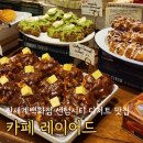 신세계백화점 센텀시티점 디저트 맛집 카페 레이어드 스콘 후기