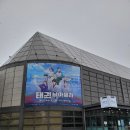아이캡틴태권도장 | 어린이 뮤지컬 태권 날아올라 우리금융아트홀 주차 좌석 정보