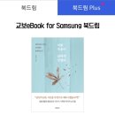 삼성계정 있는 여시들~ 4월의 무료ebook ＜ 어떤 죽음이 삶에게 말했다＞ 일단 받아둬 이미지