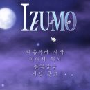 이즈모 이미지