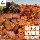 삼정닭발 네이버블로그