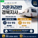 합천카전문정비 | 대구 경북 카라반·캠핑카 수리｜이번 주말 정상 영업 안내