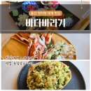 울산전복킹 | 울산 대게 맛집 정자항 바다바라기 박달대게 오마카세 연말 모임장소