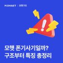 모햇 투자 폰지 사기일까? 위험성 높다는데 구조부터 특징 후기 해지까지 총정리
