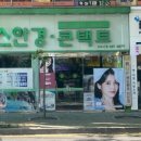 초이스안경，콘택트