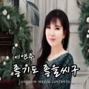 이연주 - 좋기도 좋을씨구 이미지