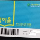 달성군청도서관 이미지