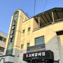 진천갈비다