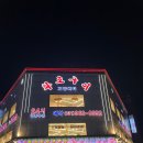 화로구이고양씨티 | 덕양구 원당 고기 맛집 화로구이 고양씨티(LA갈비,돼지갈비)