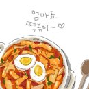 떡볶이 어때