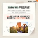 글로벌나눔 이미지