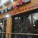 숯불닭갈비뽕닭