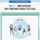지에스25 연산그랜드점