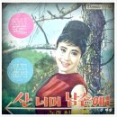 산너머남촌에는 이미지