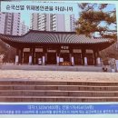 Re: ‘순국선열 위상정립을 위한 공청회’ 개최-후 기사입니다 이미지