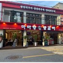 마마향양갈비