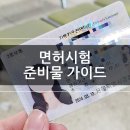중부대로 169 ~ 중부대로 173 (상가 내 도로) | 면허시험 준비물 가이드