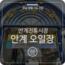 보은닭집 | 경북 의성 안계 오일장의 시끌벅적 시골 오일장 풍경