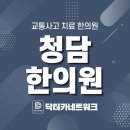 송정한의원 이미지